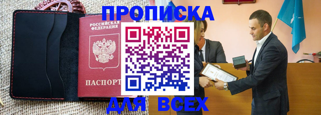 временная регистрация законно в Светлом