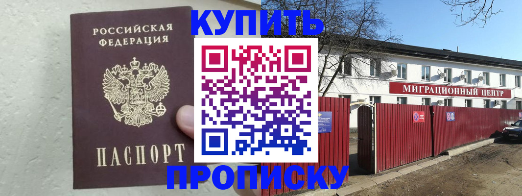 прописка регистрация в Светлом