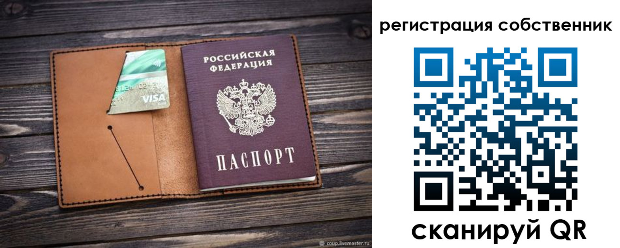 временная регистрация надежно в Светлом