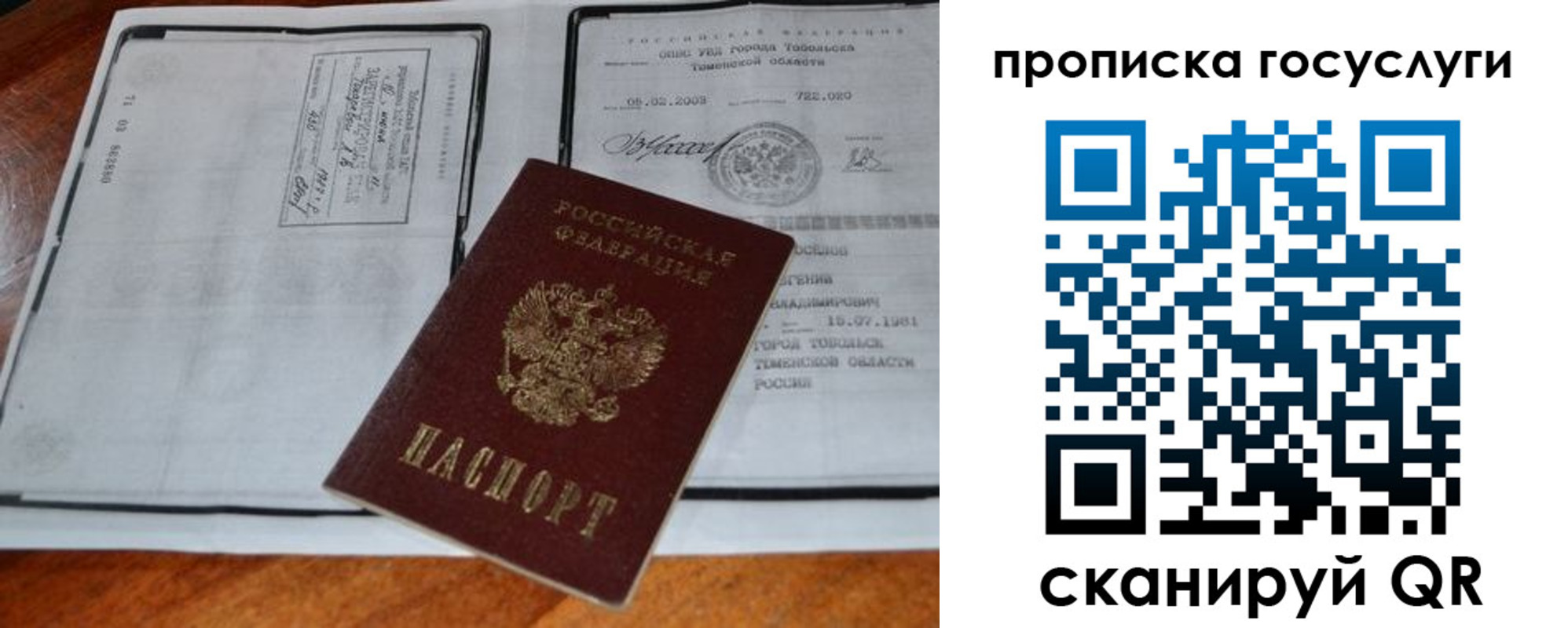 прописка ребенка в Светлом