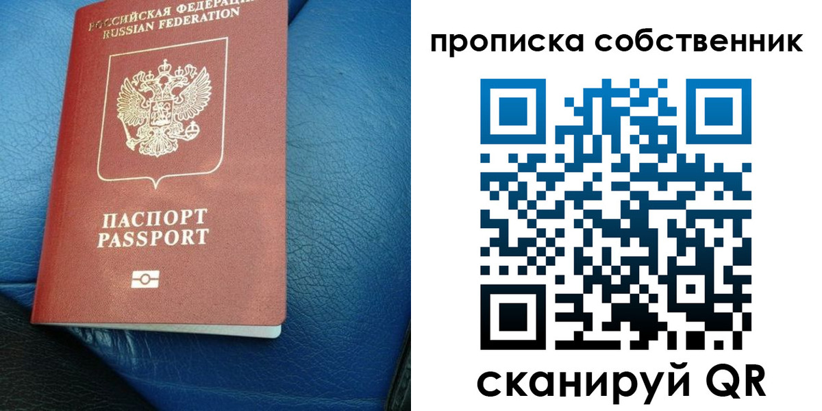 временная регистрация собственник в Светлом