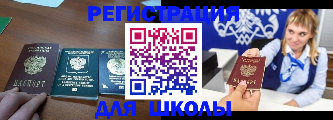 прописка для военкомата в Светлом