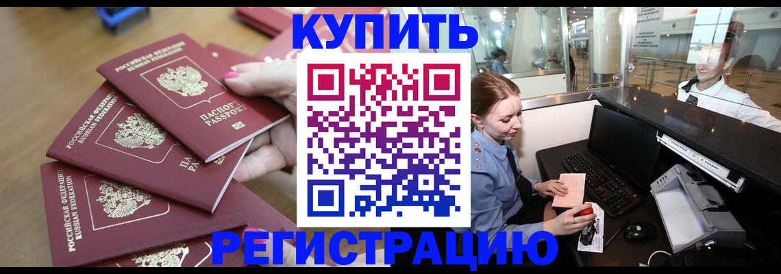 временная регистрация 2025 в Светлом