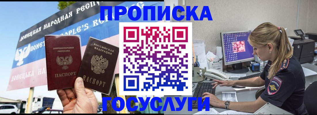 прописка паспорт в Светлом